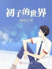 世界之初的内容