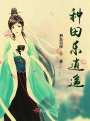 种田快乐