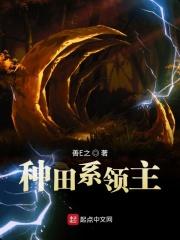 种田领主流