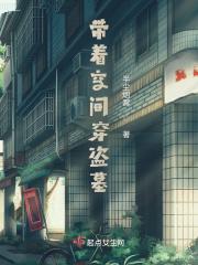 带着空间穿清朝全文免费阅读