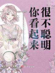 看起来不聪明怎么办
