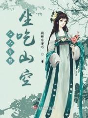 仙人吃土作品