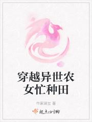 穿越异世农家