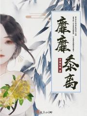 靡已的意思