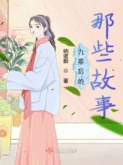 九零后都有什么童年回忆