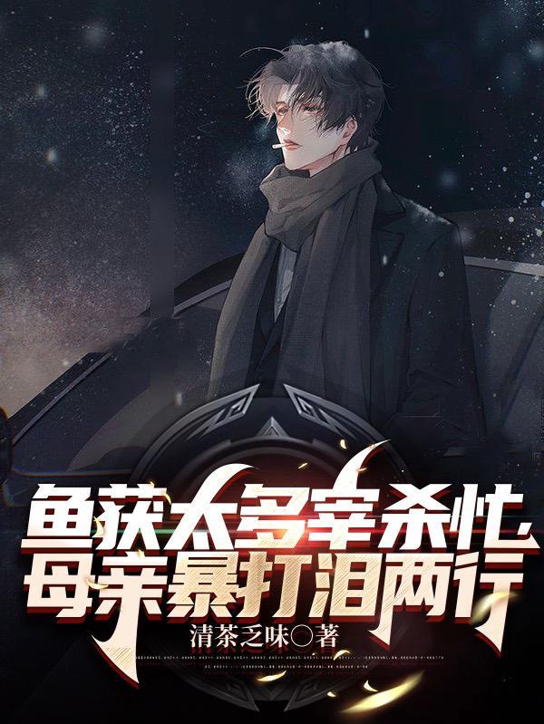 碧海云天钓鱼乐无边免费阅读