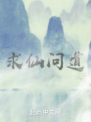 求仙问道knightflower全文免费阅读
