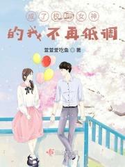 穿成校园女神程宛