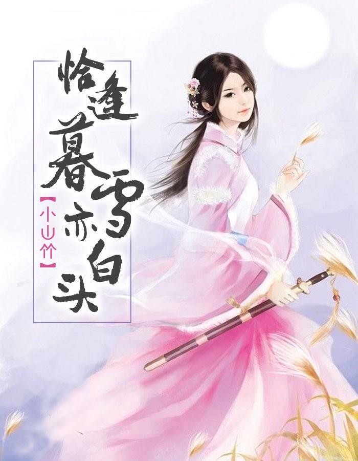 女主角叫叶暮雪