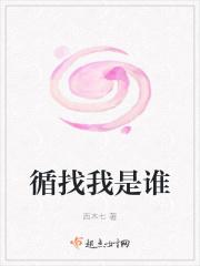 找我是谁呀