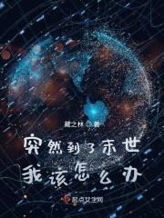 末世了身边