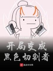 开局变成黑熊