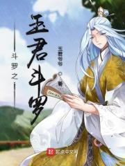 斗罗之玉龙斗罗1002斗罗之玉龙斗罗