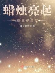 歌词的蜡烛