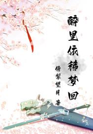醉里梦花也梦你是什么意思