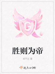 胜则成王的动物是什么生肖