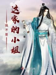 我不是小姐