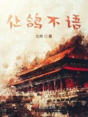 鸽子不会叫咋回事