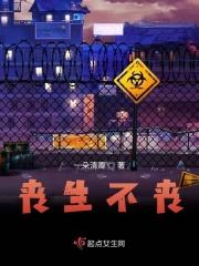 丧不丧德什么意思