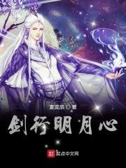 明心剑胆