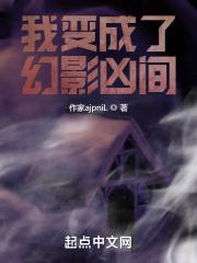 我变成了梦幻