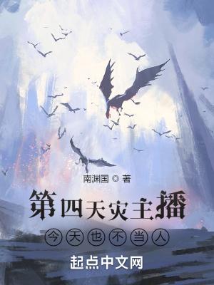 bl第四天灾