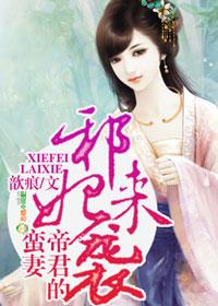 帝妃倾天下 丹青作婳