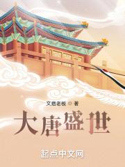大唐盛世图片