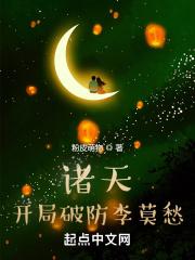 诸天之开局被识破起点