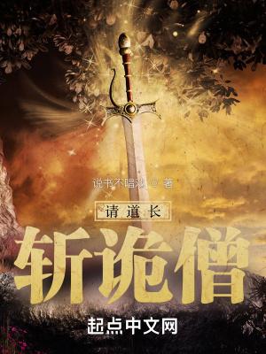 道长上请四帝是什么电影