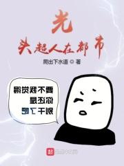 超人光头反派