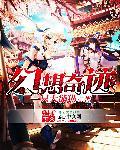 幻想奇境