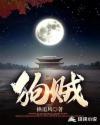 狗贼的拼音
