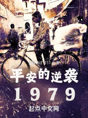 平安逆袭了