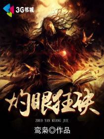 灼眼怎么读