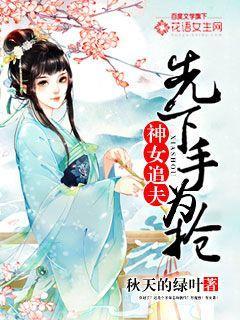 神女追梦记在线阅读无弹窗