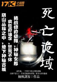 死亡诡记免费阅读