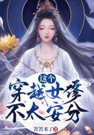 这个女主不太对劲穿书