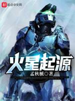 火星的来源