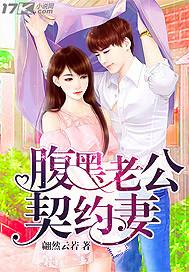 腹黑老公宠妻无度章节目录