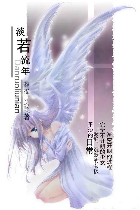 网王之淡若樱颜