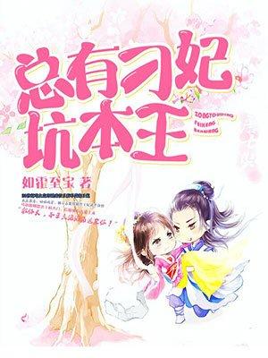 总有刁民想害本喵