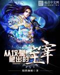 从坟墓中爬出的大帝全本