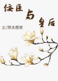佞臣番外
