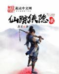侠影仙踪角色介绍
