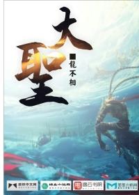 大圣归来在线观看免费完整版