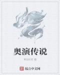 奥奇传说cv