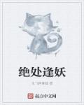 绝处逢生下一句是啥