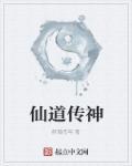仙道神缘