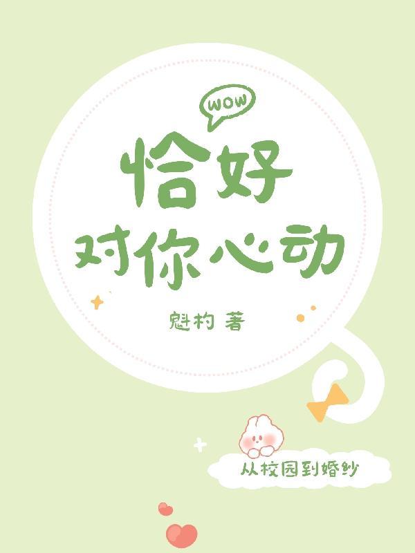恰好心动另一个情侣网名